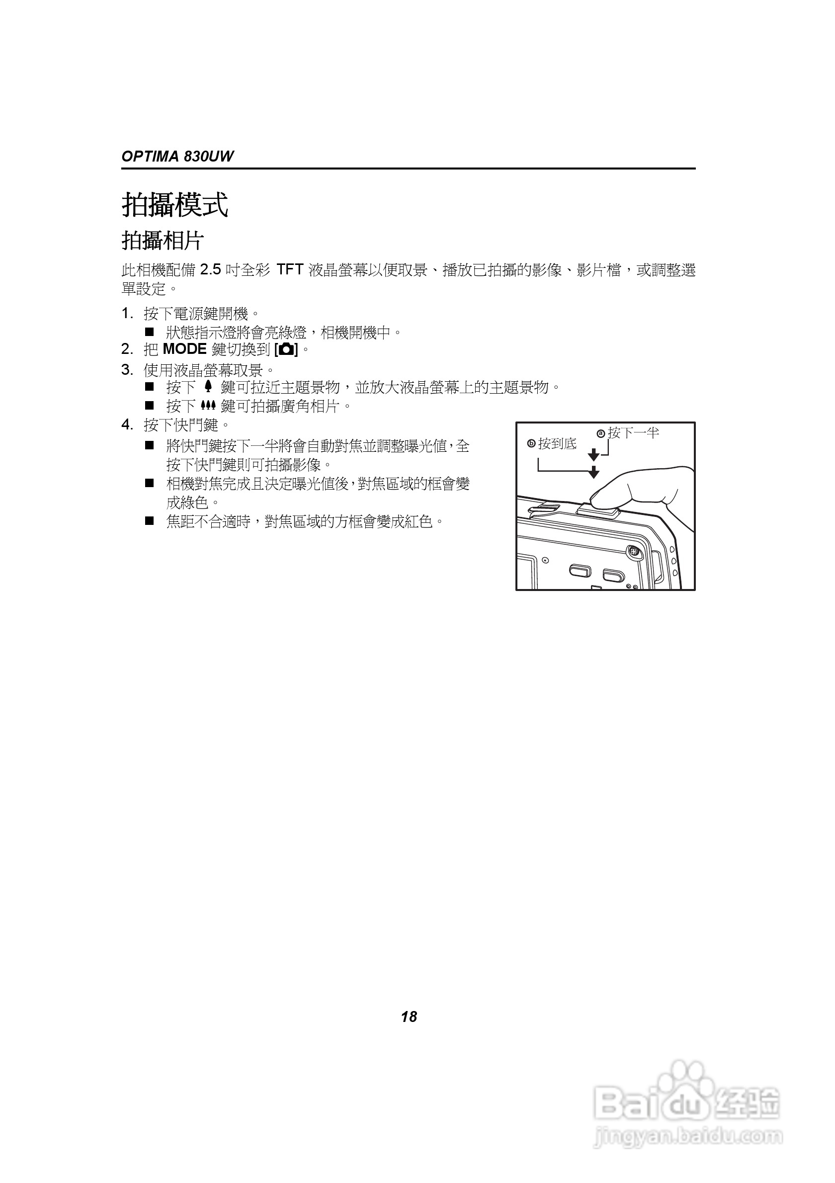 爱克发AgfaPhoto OPTIMA 830UW数码相机使用说明书:[2]