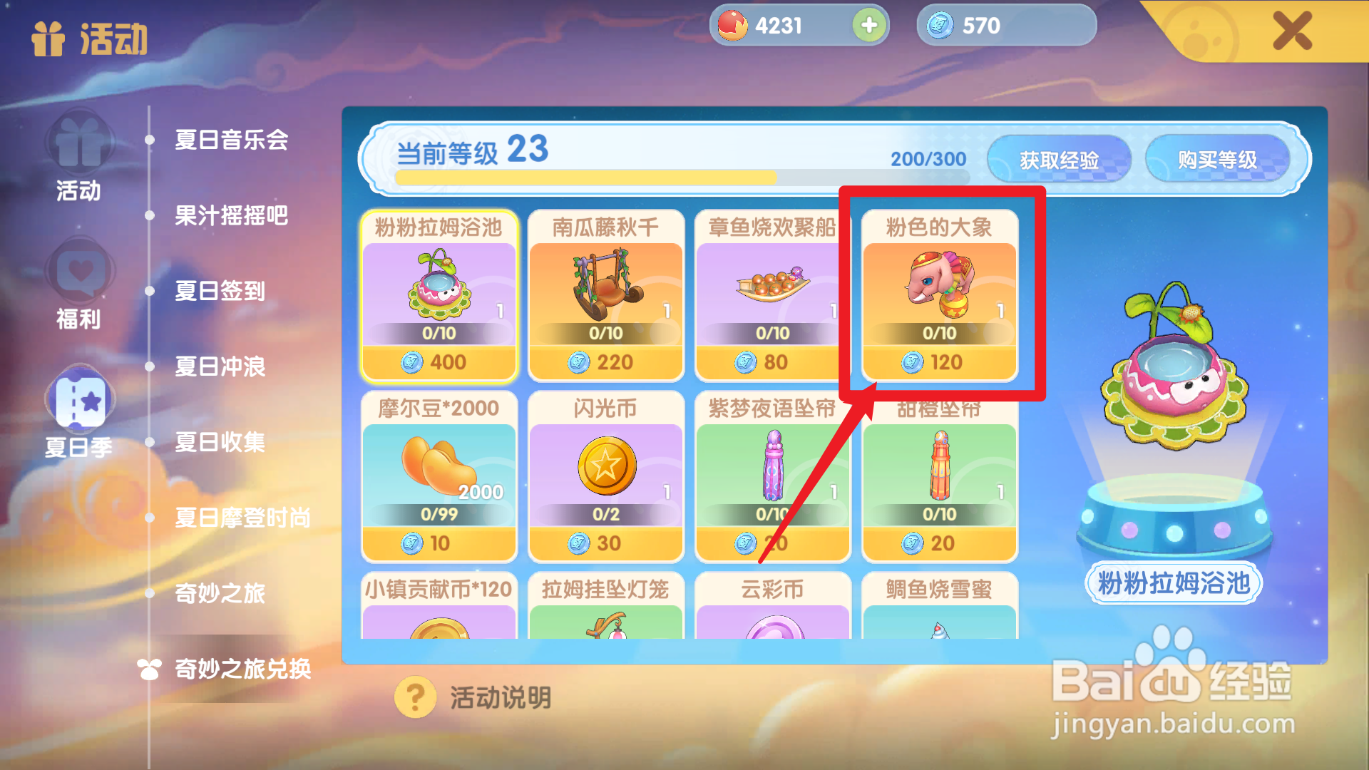 摩尔庄园手游粉色的大象怎么获得