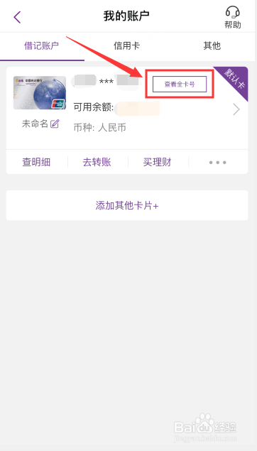 光大银行怎么查询卡号？