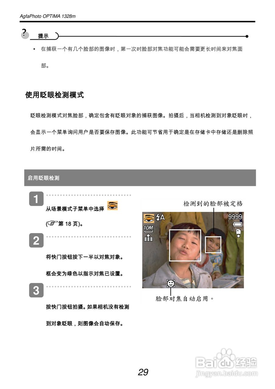 爱克发AgfaPhoto OPTIMA 1328m数码相机使用说明书:[4]