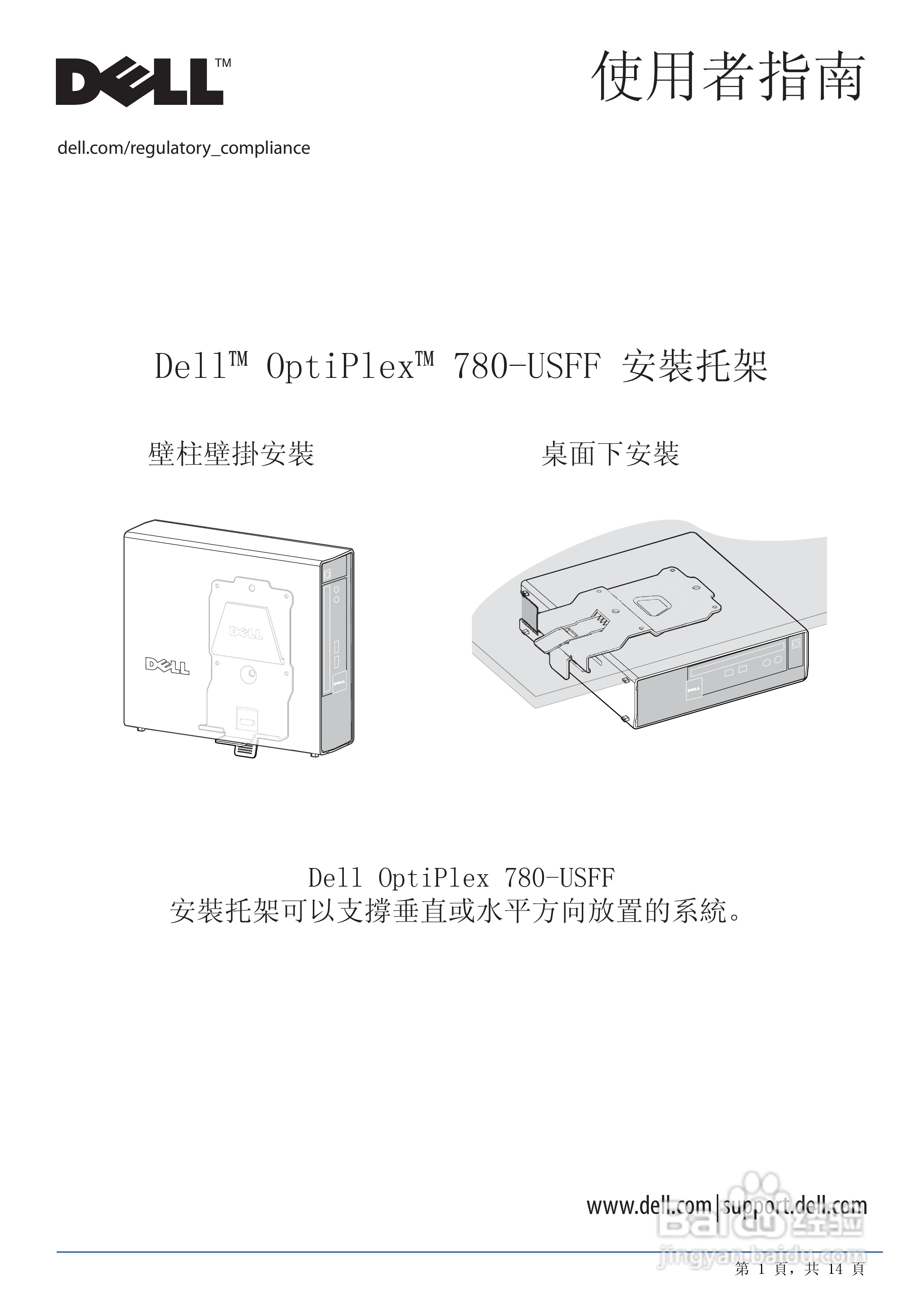 DELL OptiPlex 780-USFF台式电脑使用者说明书