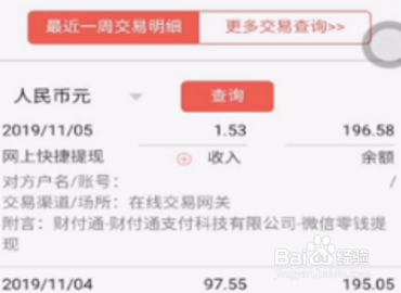 怎么查银行卡明细