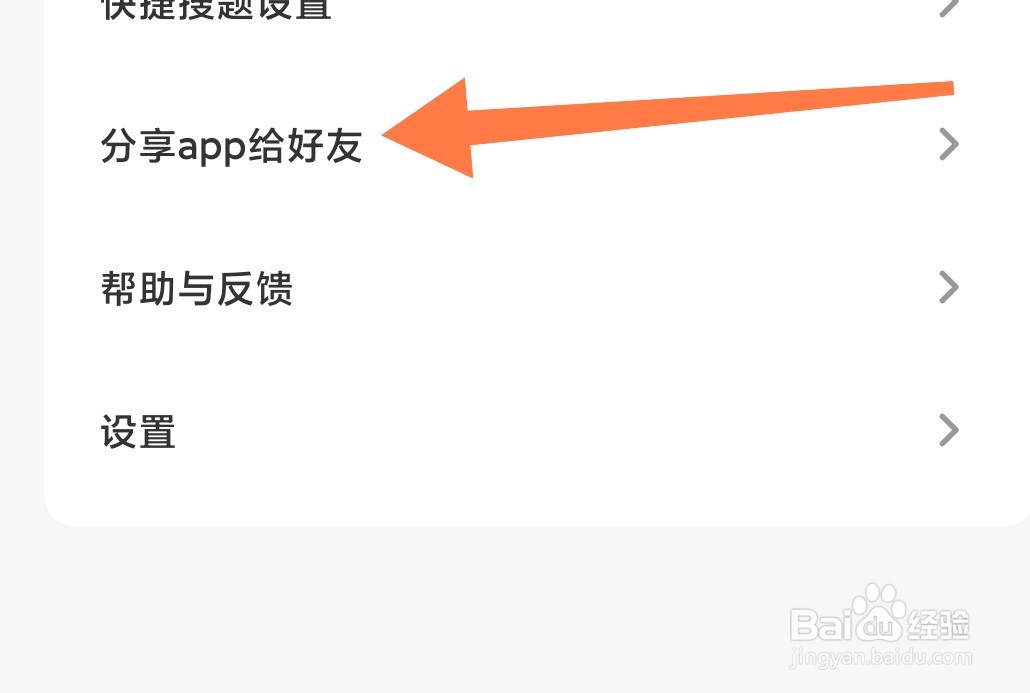 如何把学小易app分享给微信好友