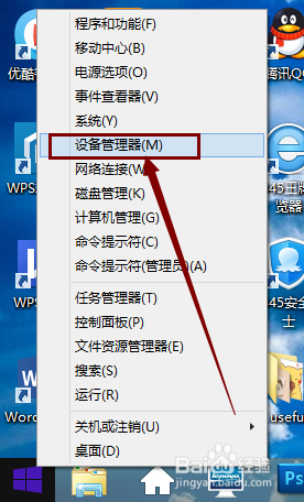 如何打开笔记本电脑的设备管理器？
