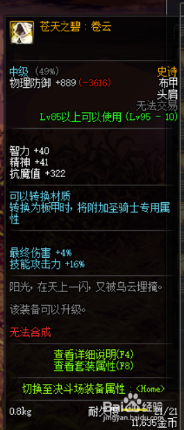 DNF95狂战士/帝血弑天哈林套、95AA/B套选择