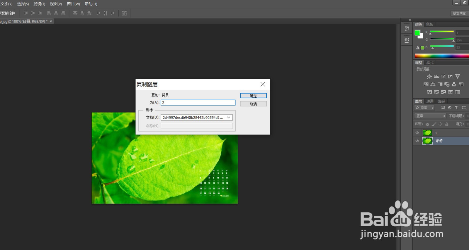 PS如何复制图层