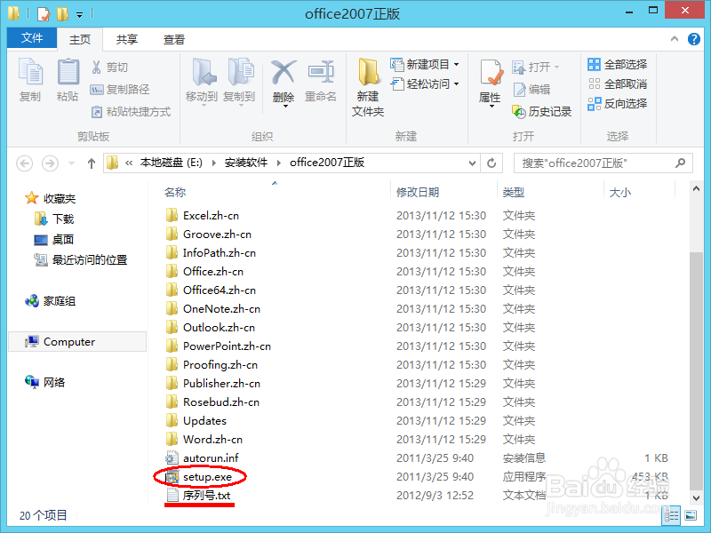如何安装微软office2007办公软件