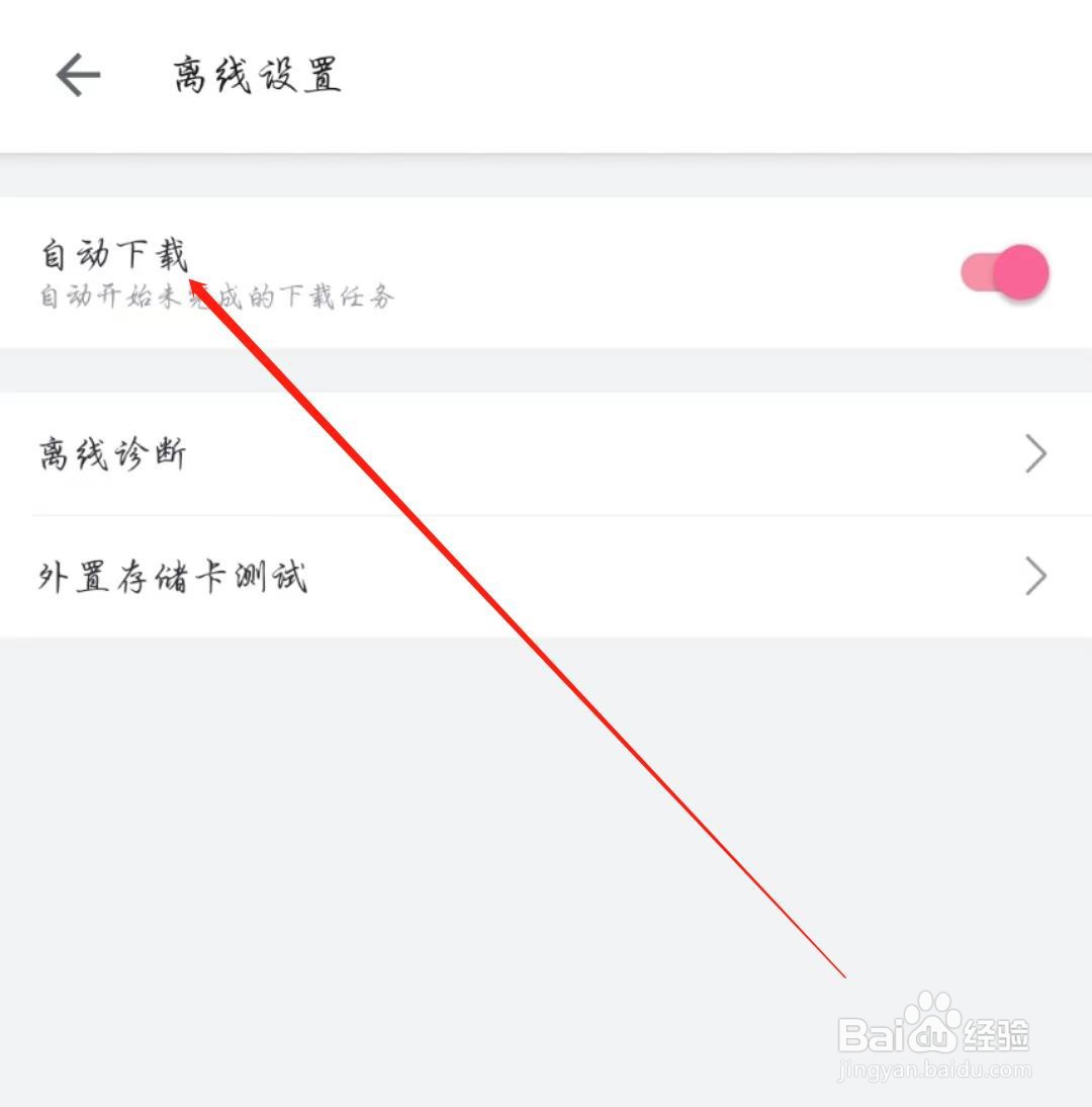 哔哩哔哩怎么开启离线自动下载