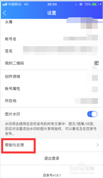 怎么在手机上登录百家号账号并提交意见或反馈
