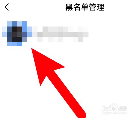 摩托范怎么查看黑名单成员