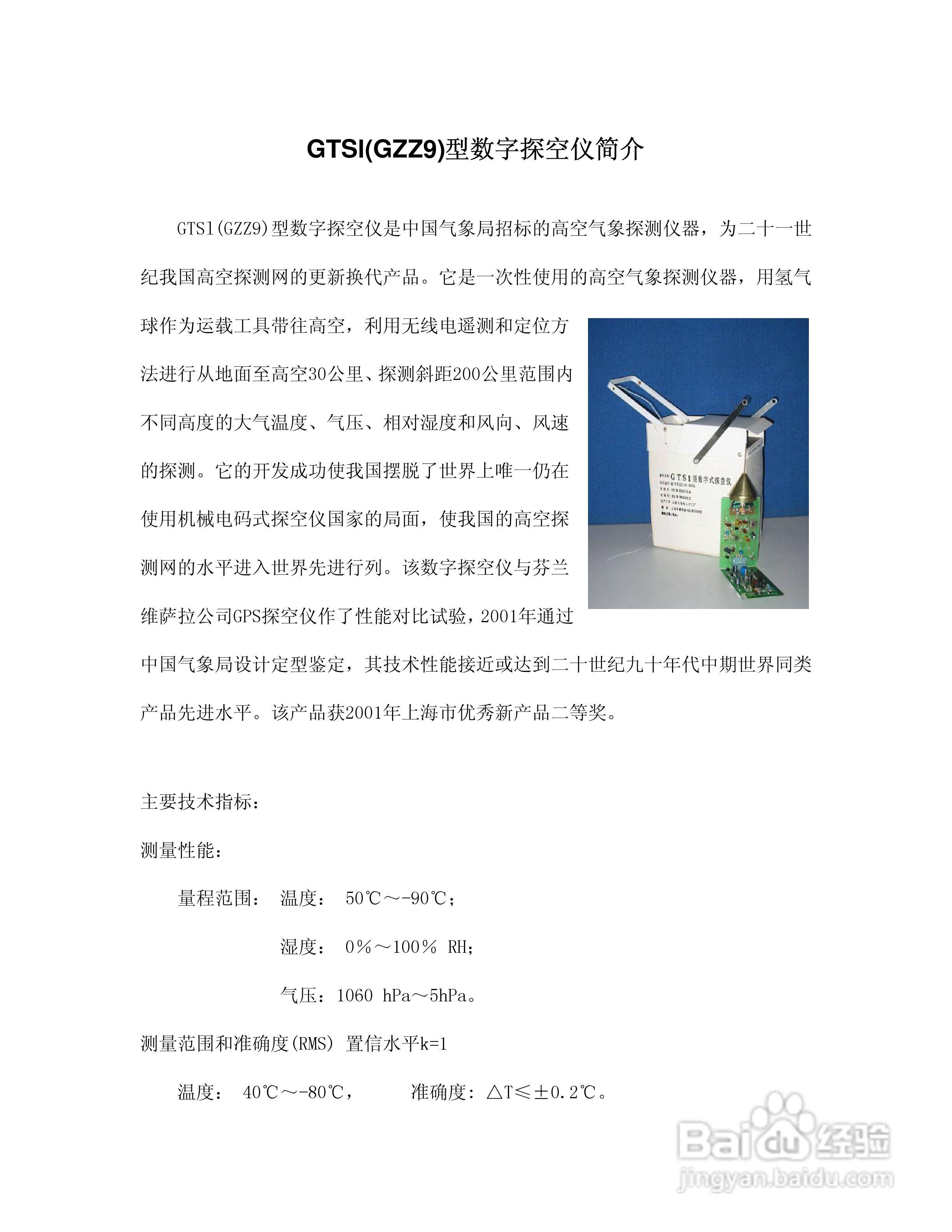 GTSl型数字探空仪说明书