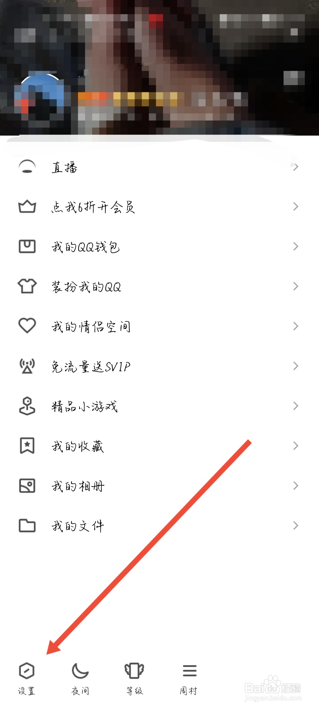 QQ怎么开启摇动手机截屏？