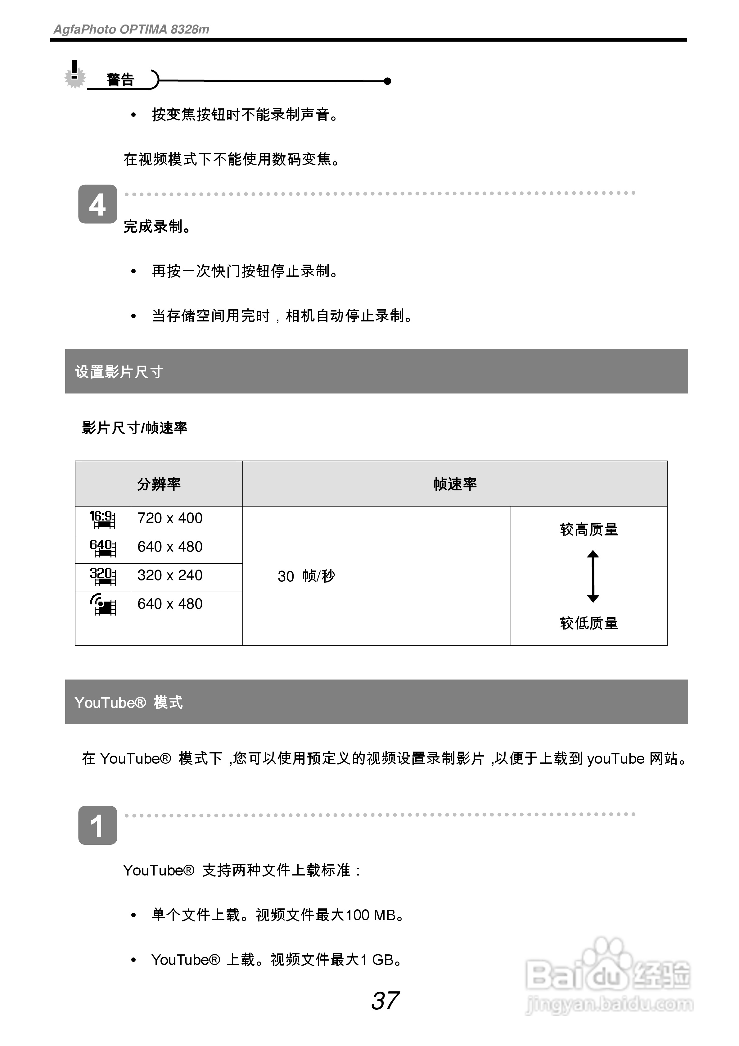 爱克发AgfaPhoto OPTIMA 8328m数码相机使用说明书:[5]