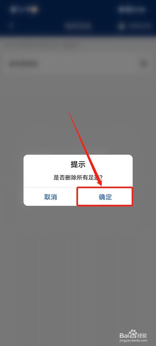 掌上海关怎么清除足迹