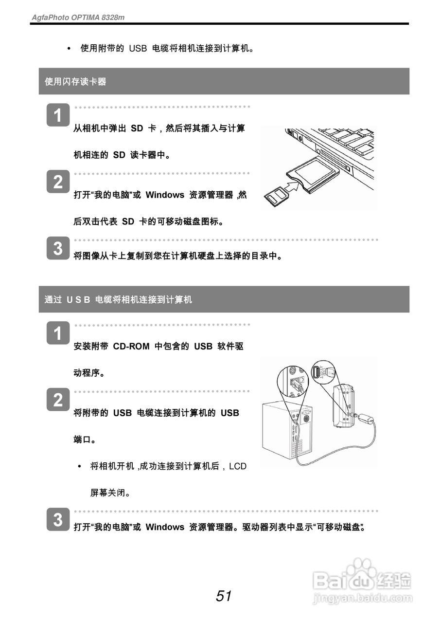 爱克发AgfaPhoto OPTIMA 8328m数码相机使用说明书:[7]