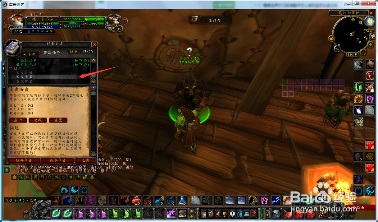 魔兽世界怀旧服德鲁伊怎么接到蛮皮头盔任务