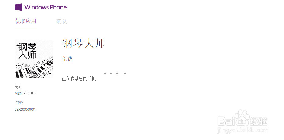 如何使用电脑远程给wp手机下载软件