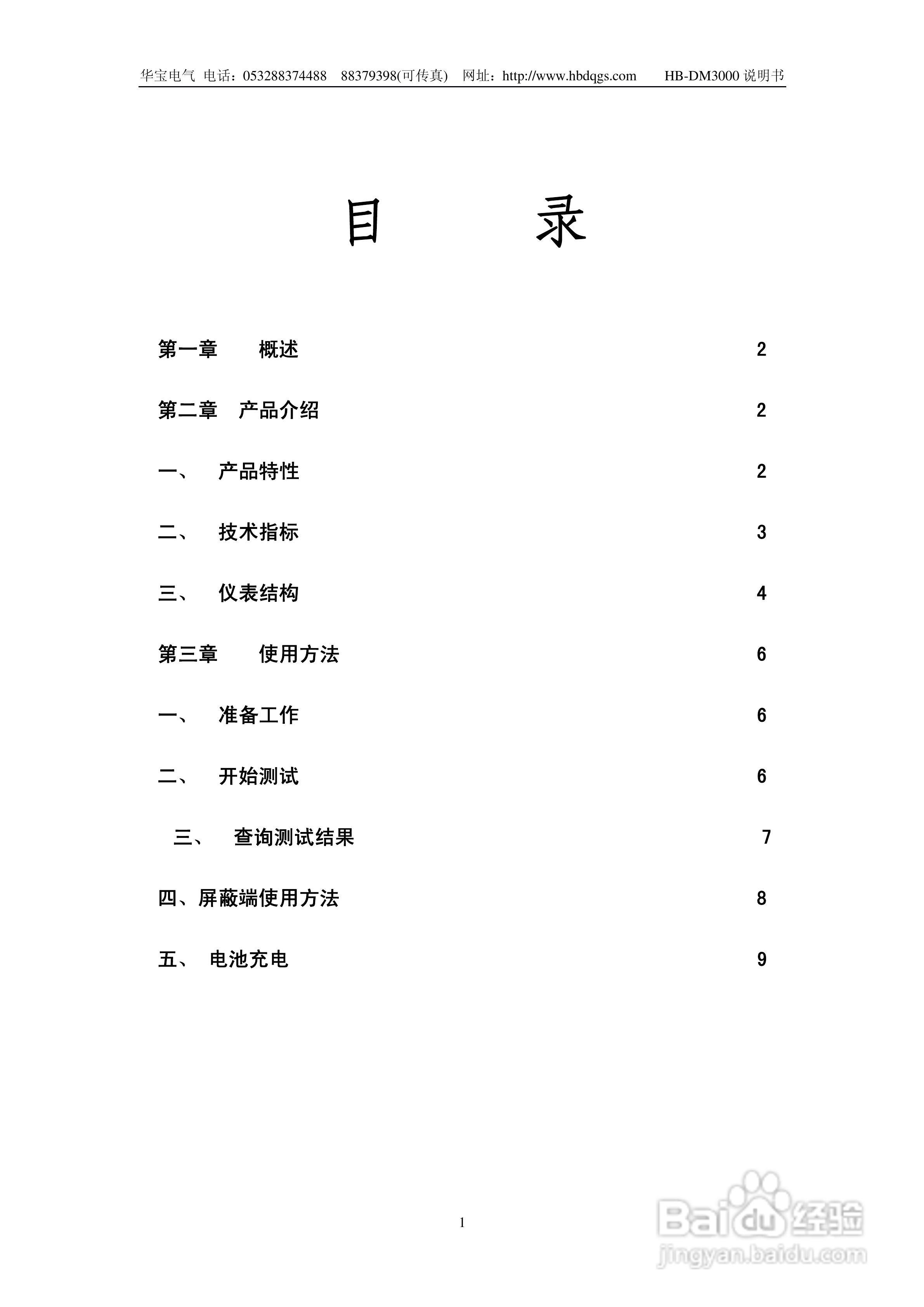 华宝HB-DM3000智能双显绝缘电阻测试仪说明书