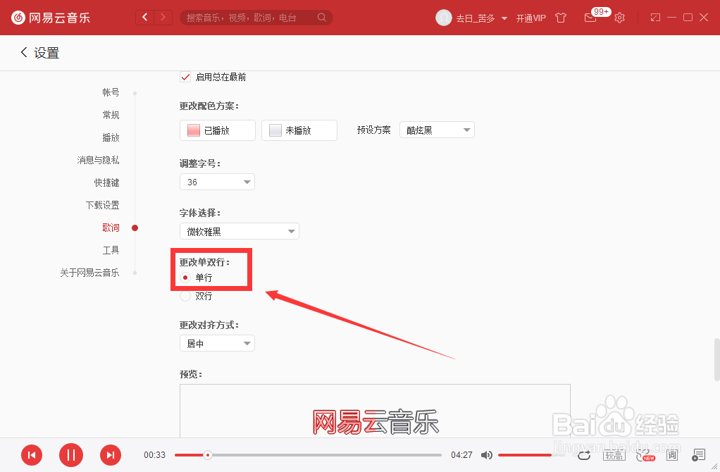 如何设置网易云音乐歌词更改单行