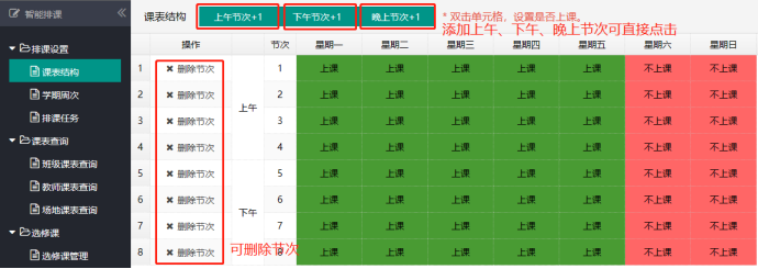 智能排课软件V3.1操作指南——智能排课