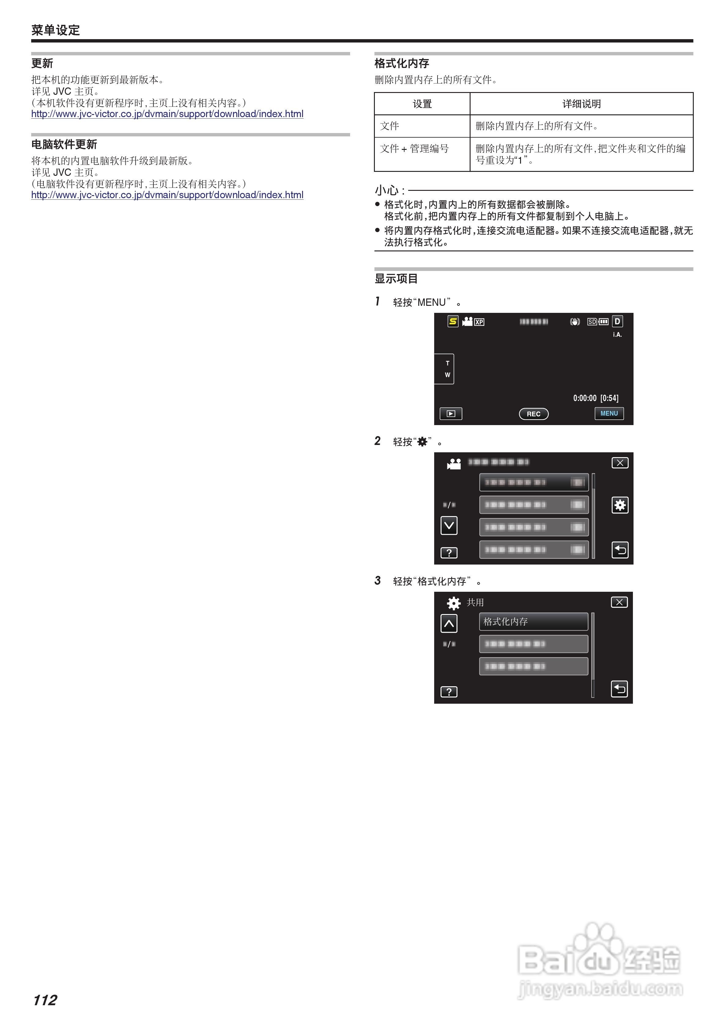 JVC GZ-HM650AC数码摄像机说明书:[12]