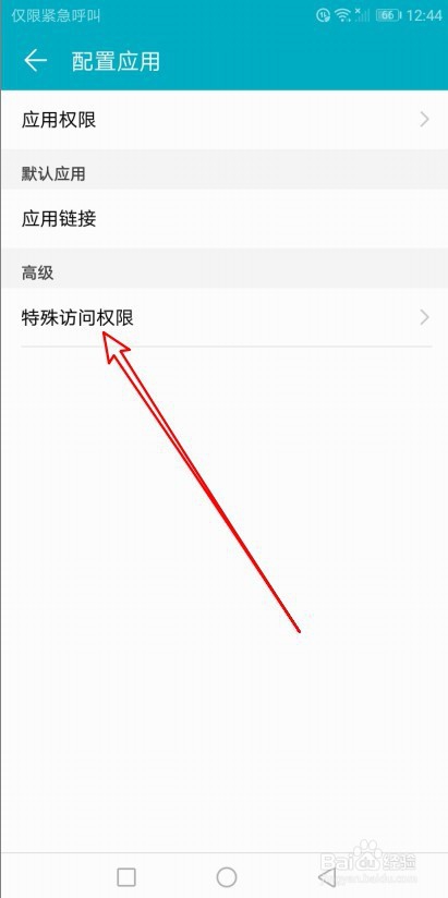 华为荣耀9X手机怎么样设置允许访问使用记录权限