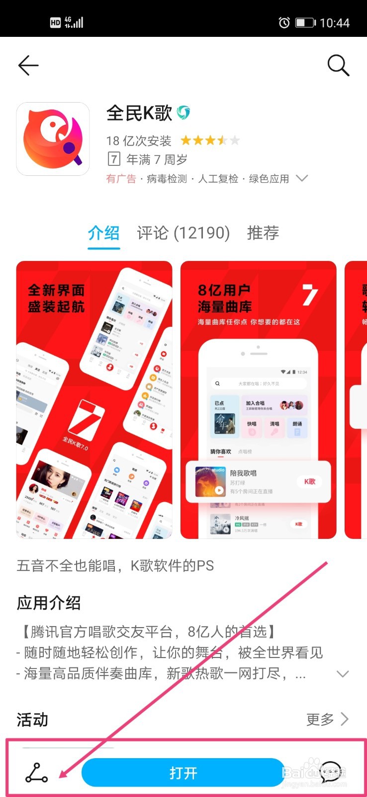 全民K歌如何打开和关闭返听