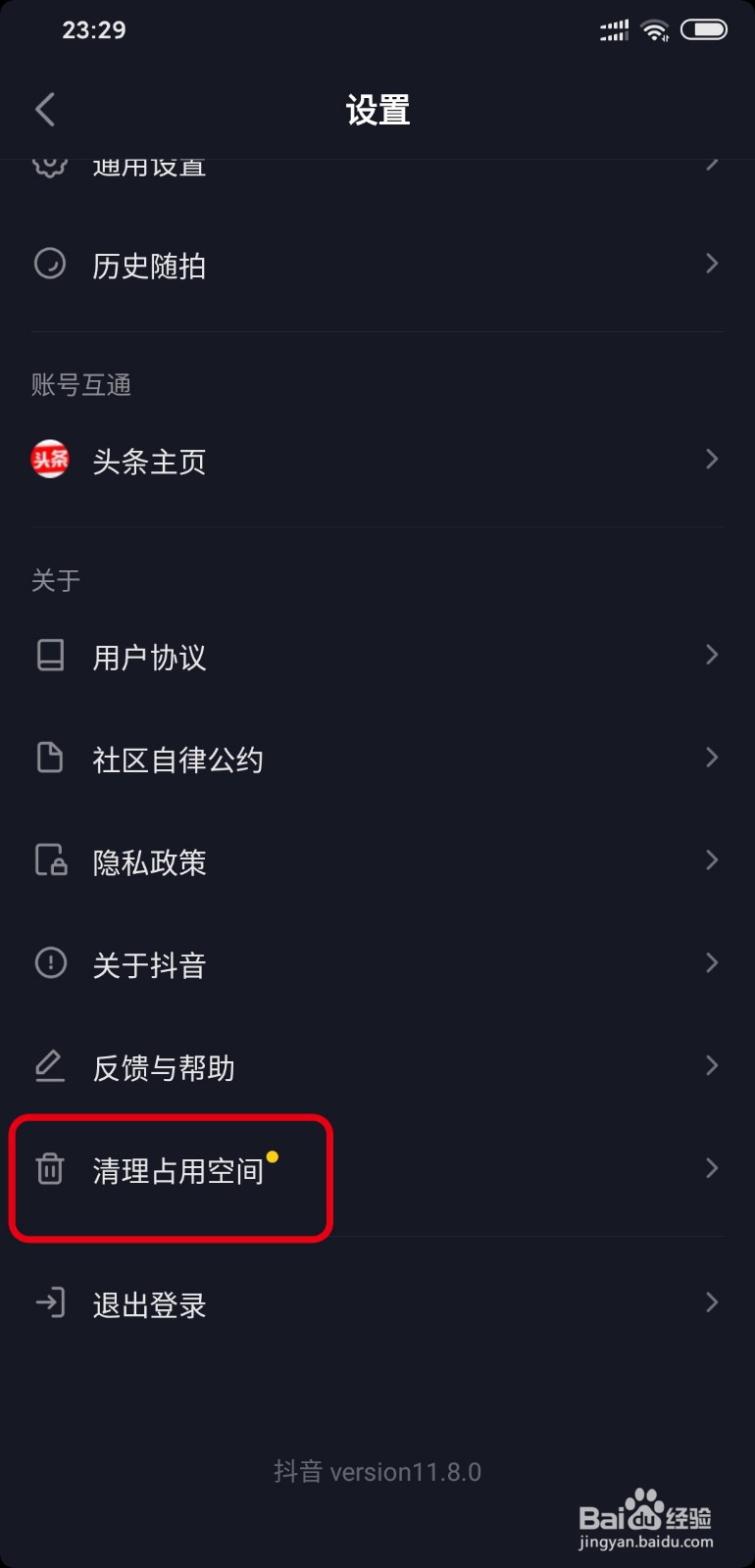 抖音怎么清空占用空间