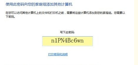 用Win7家庭组多台电脑资源共享