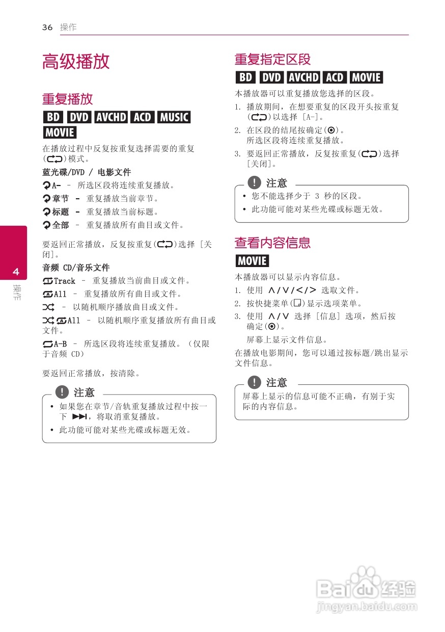 LG BP420蓝光播放器使用说明书:[2]