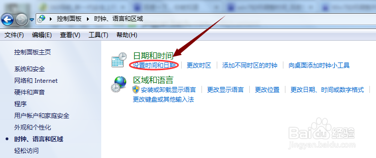 电脑时间如何同步网络时间