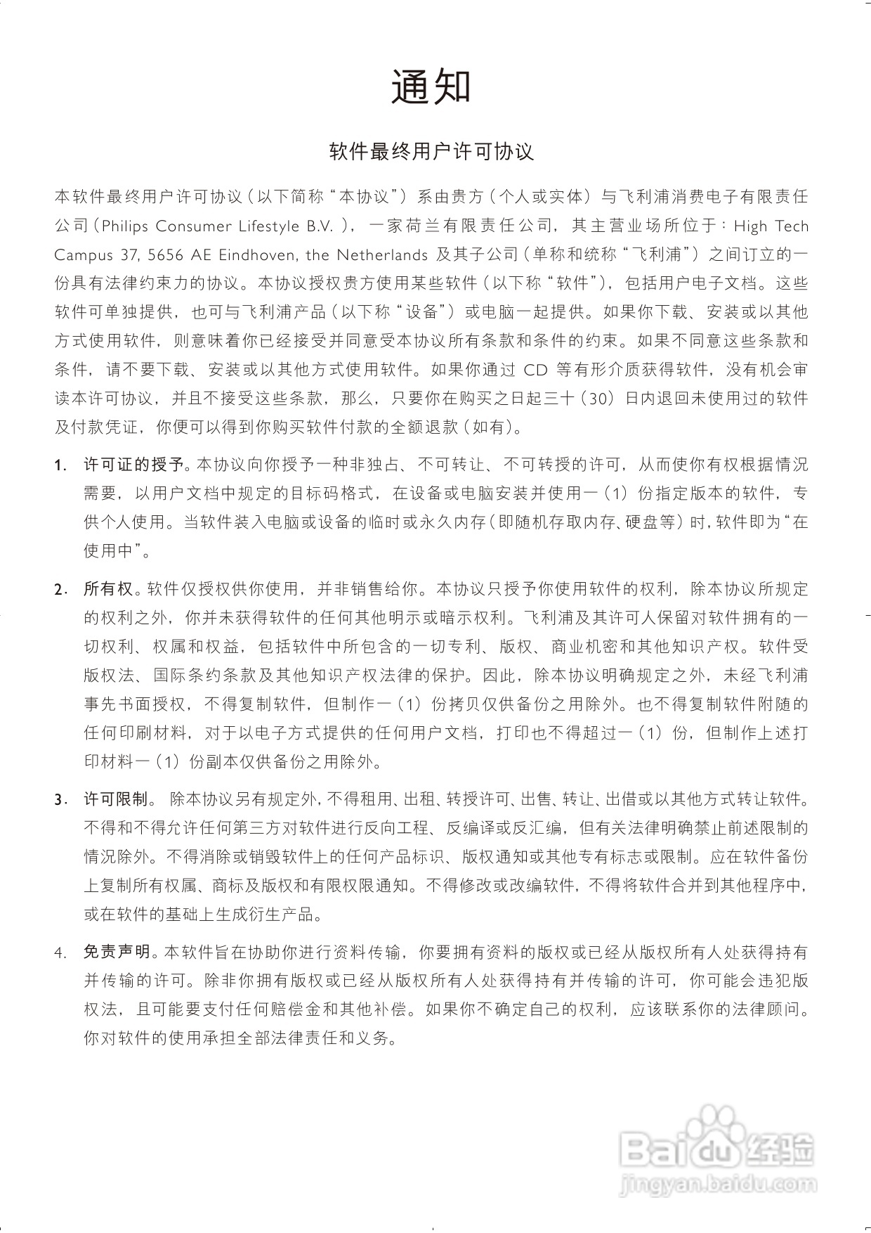 飞利浦HMP3011高清媒体播放器用户手册:[1]