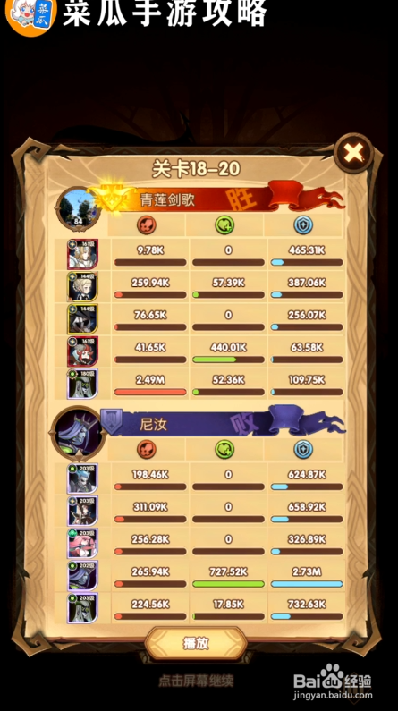 剑与远征18-20攻略