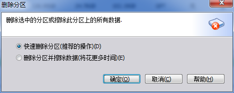 怎么删除电脑分区?