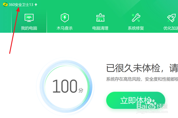 360安全卫士怎么设置开启主界面自动缩放功能