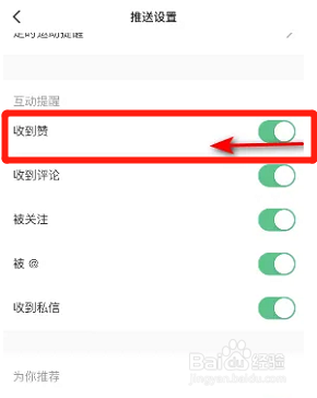 手机Keep如何关闭收到赞提醒