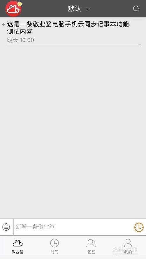 好用的iPhone苹果手机便签软件APP怎么下载