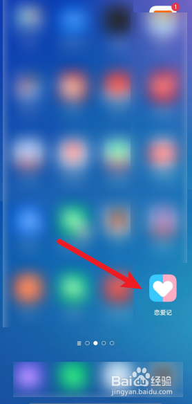 恋爱记如何查看另一半登录记录