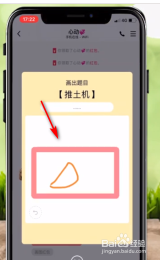 qq推土机红包怎么画