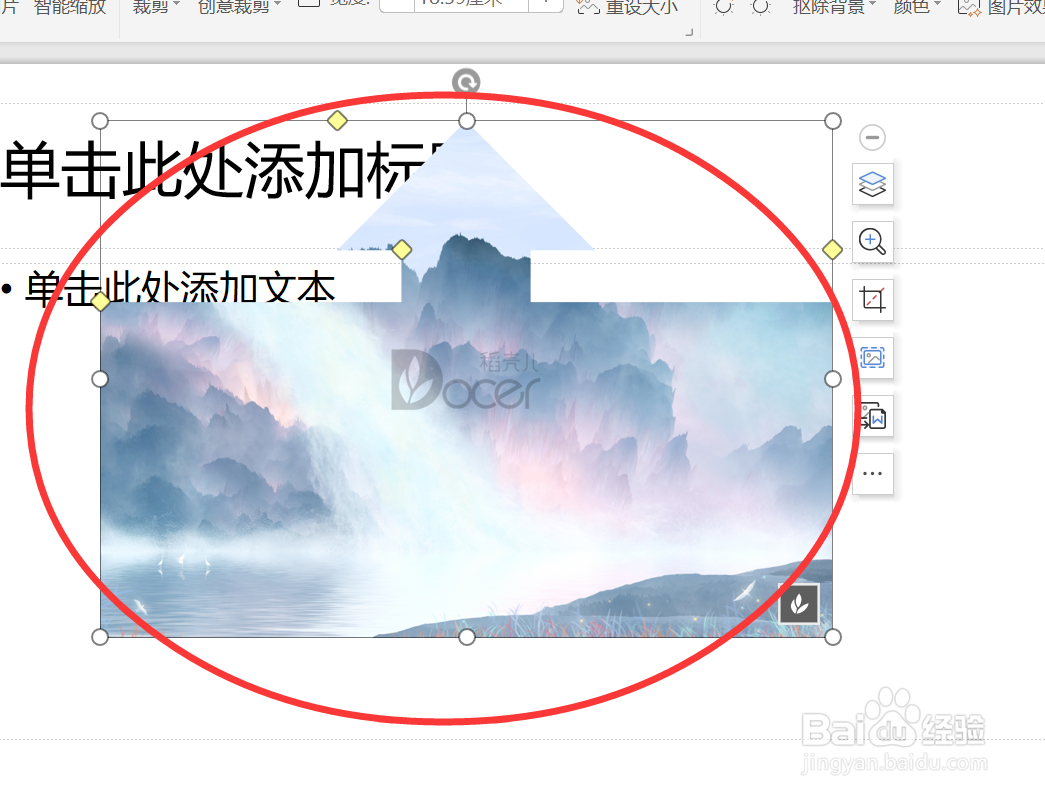 【PPT】如何随意裁剪幻灯片中的图片