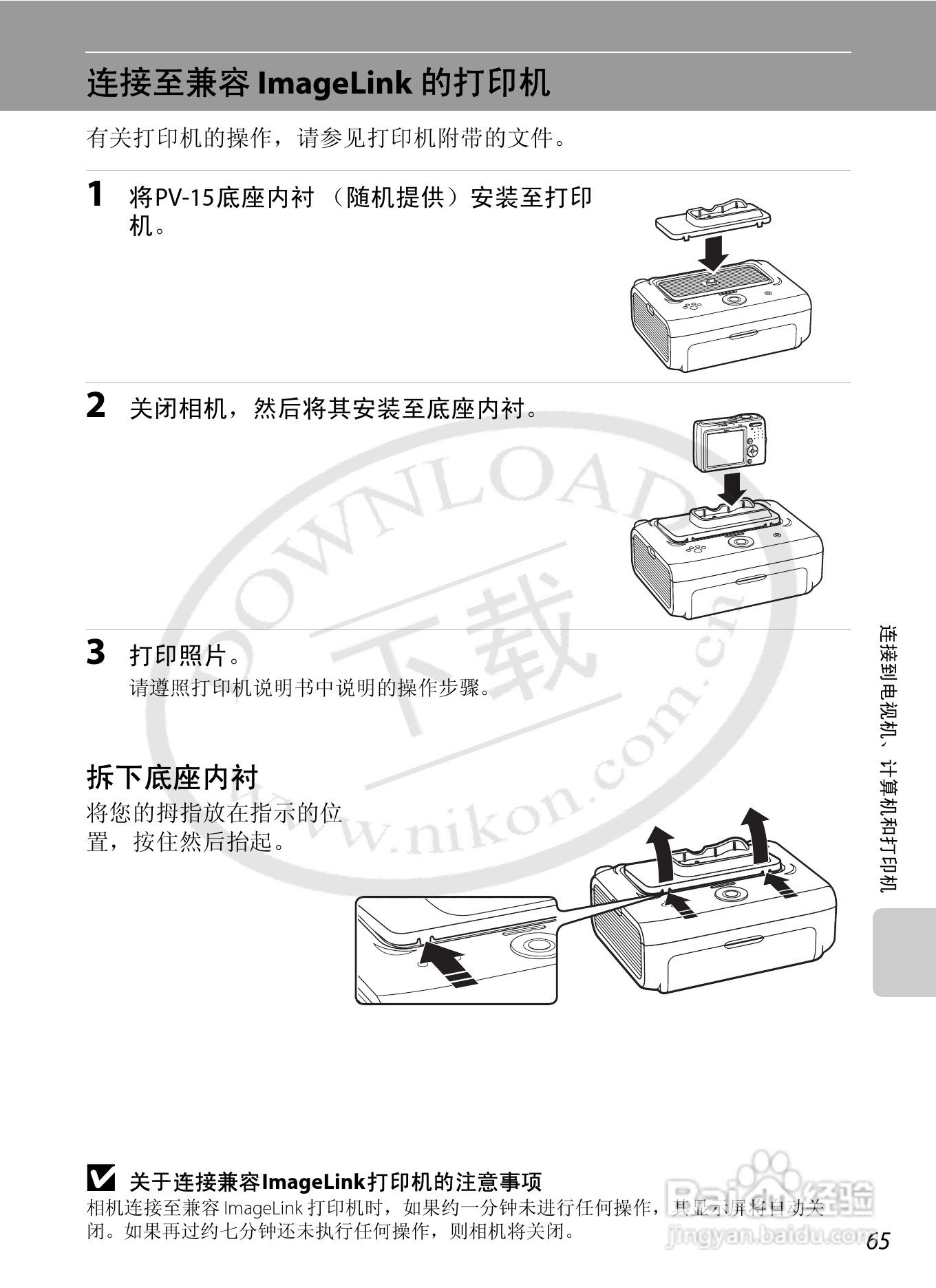 Nikon COOLPIX L15数码相机用户手册:[8]