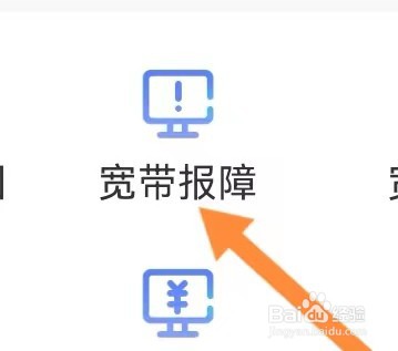 中国移动怎么样能查看到宽带报障