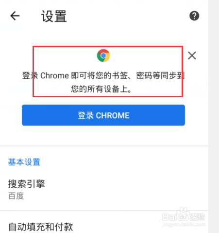 手机chrome无法登录账户,怎么办