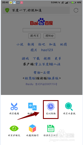 如何实现手机版qq浏览器网页定时刷新