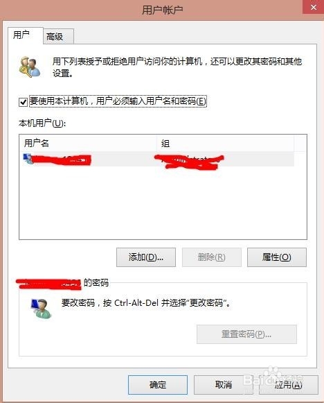 win8系统如何取消开机密码？
