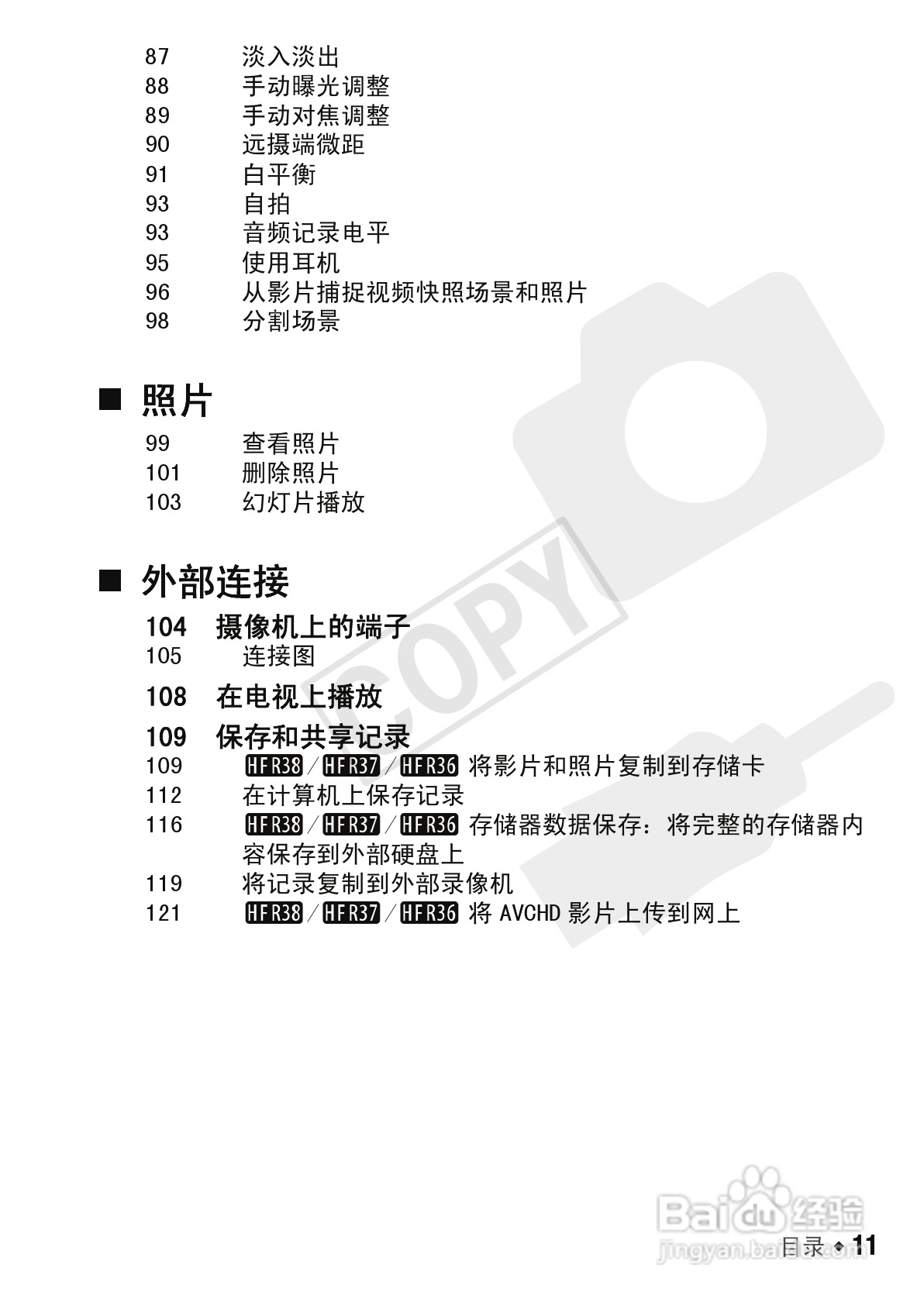 佳能LEGRIA HF R306数码摄像机使用说明书:[2]