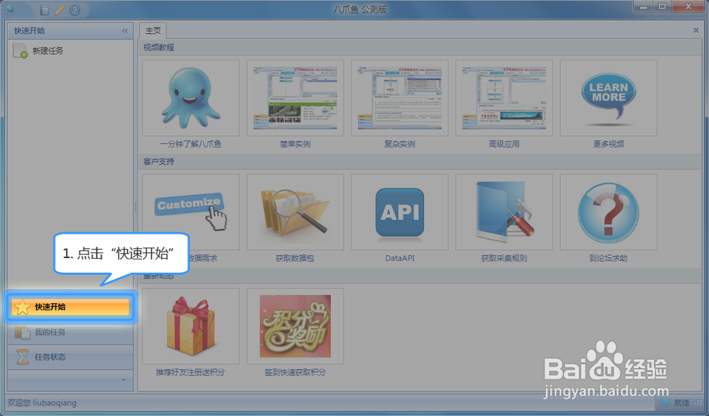 网页数据采集：八爪鱼采集器图文攻略