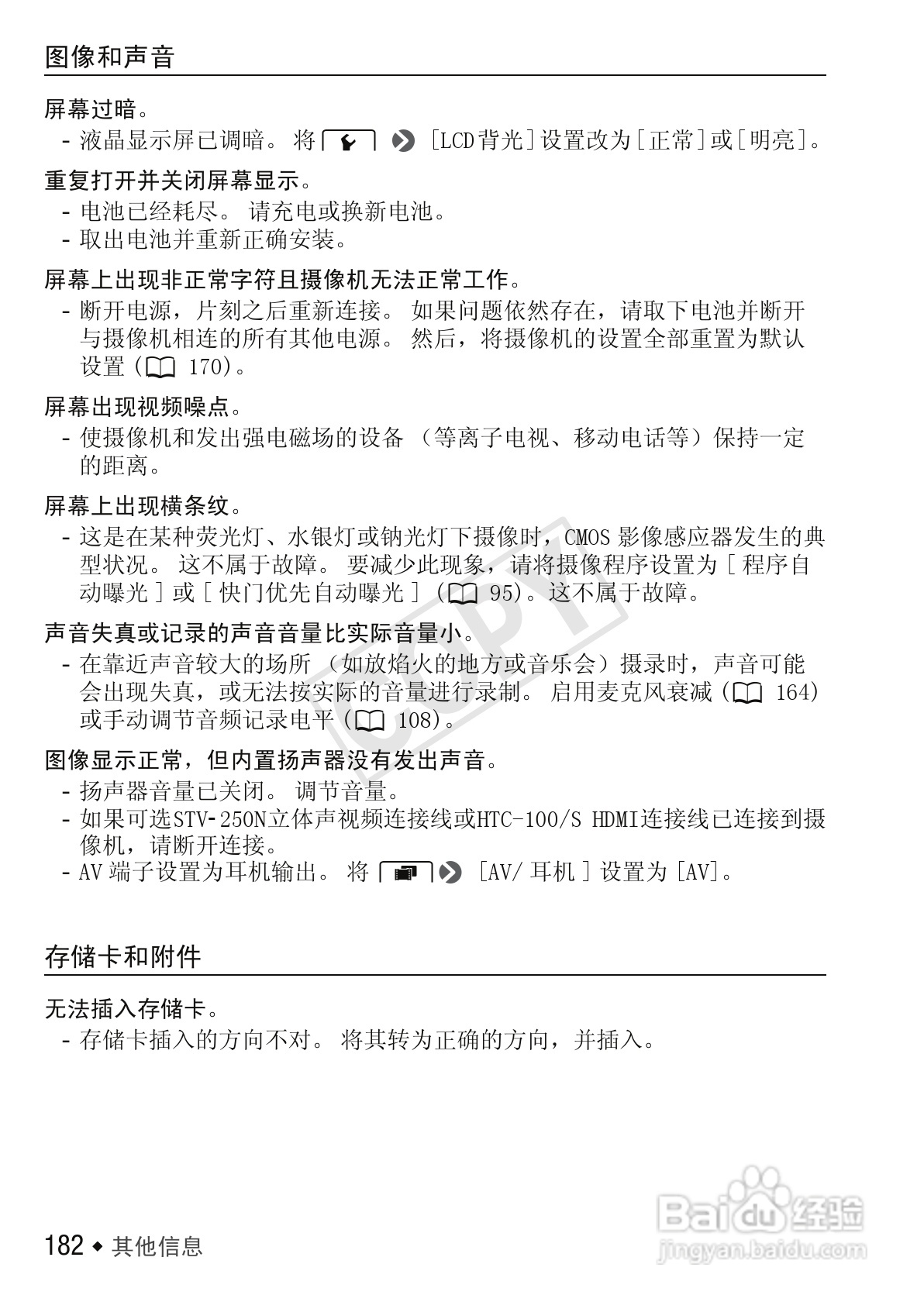 佳能LEGRIA HF M56数码摄像机使用说明书:[19]