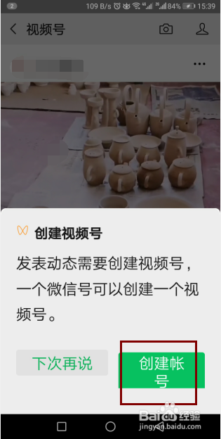 手机微信怎样创建视频号