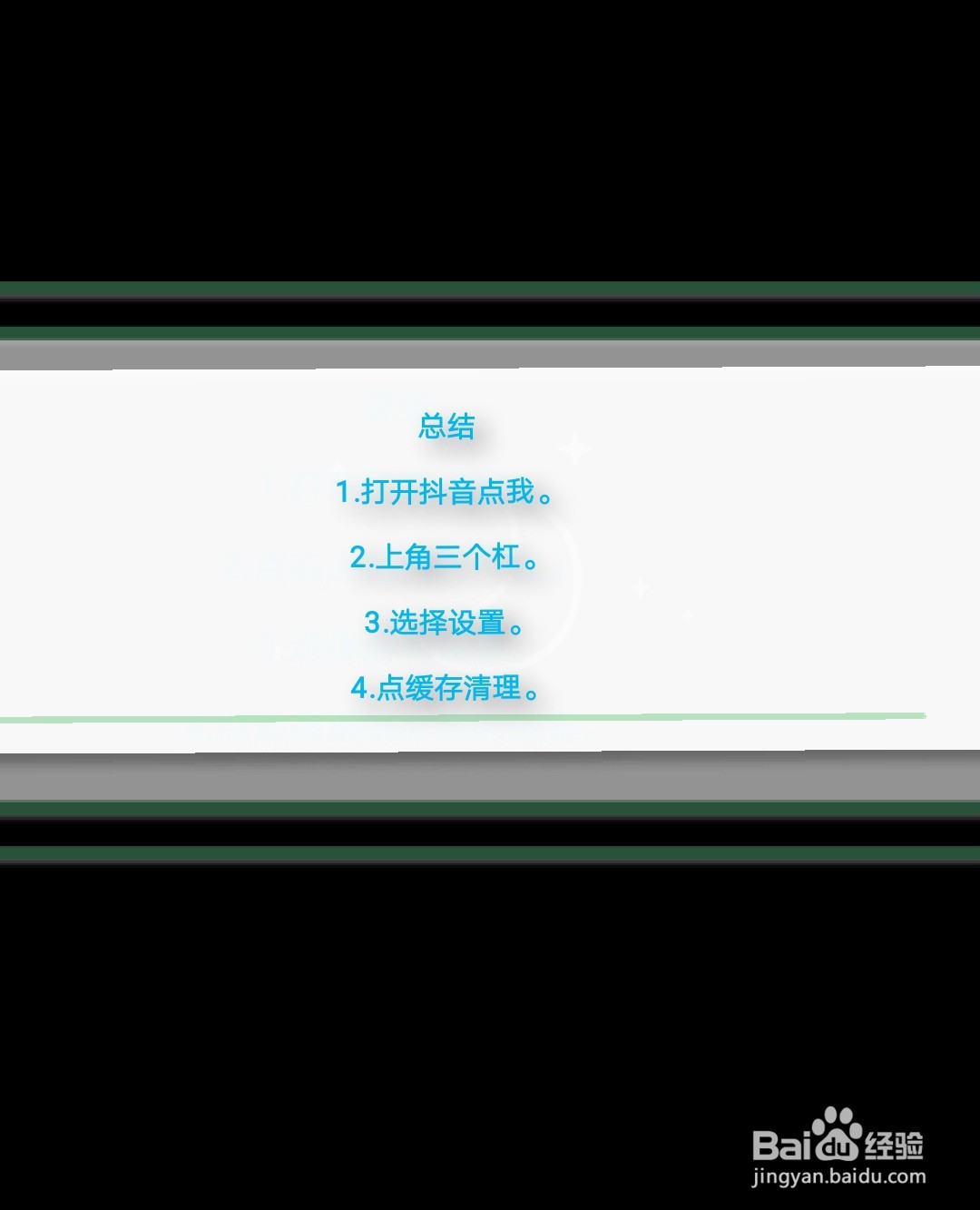 抖音怎么清理垃圾缓存